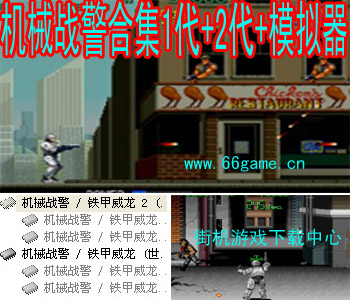 机械战警合集