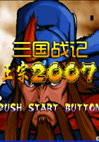 三国战记正宗版