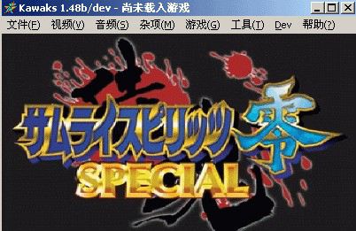 WinKawaks 1.48中文版