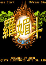 罗媚斗安卓版