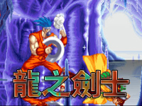 龙之剑士安卓版