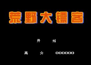 荒野大镖客街机版apk