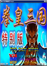 乱世拳皇3金色版