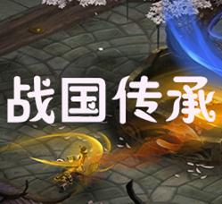 战国传承123合集安卓版