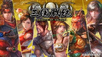 三国战记手机联机正版