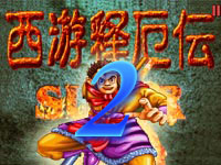 西游释厄传SUPER逗比版
