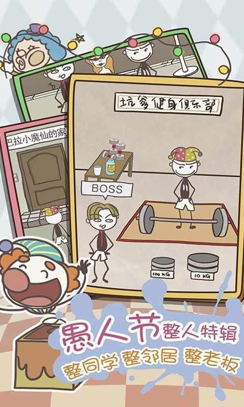 史小坑的爆笑生活8无限提示版