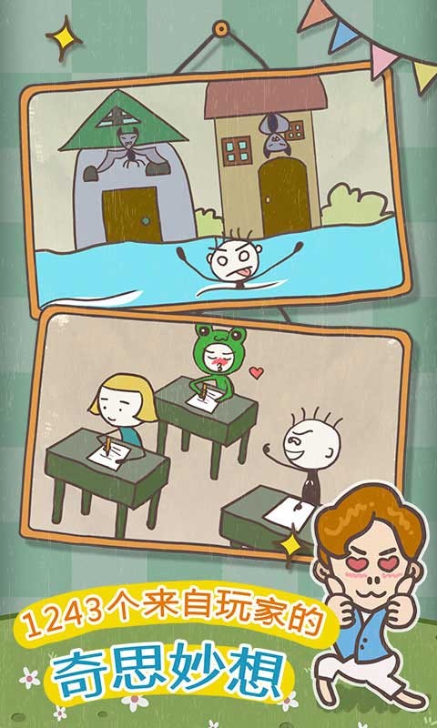 史小坑的爆笑生活10安卓版