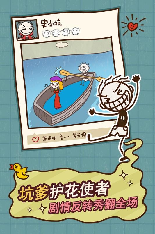 史小坑的爆笑生活12破解版