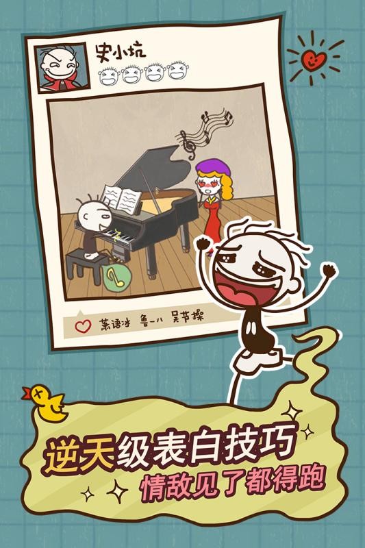 史小坑的爆笑生活12破解版