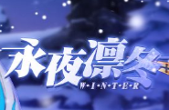 崩坏3雪狼小队修罗通关打法攻略