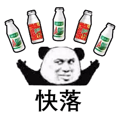 大哥喝奶!我干了你随意表情包