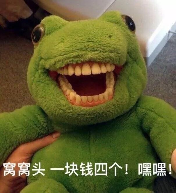 窝窝头一块钱4个超魔性表情包分享