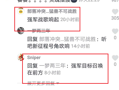 抖音强军战歌意思详解