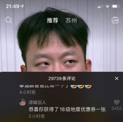 抖音18级地震意思/出处一览
