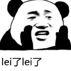 lei了lei了意思/含义详细介绍