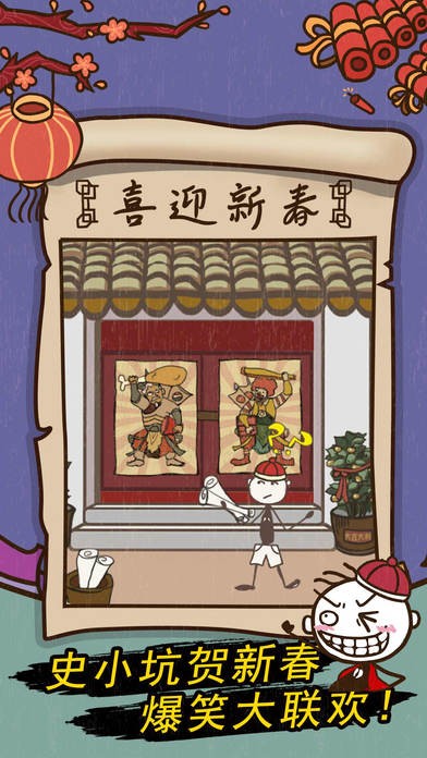 史小坑的爆笑生活7安卓版
