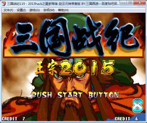 三国战记2015噩梦降临