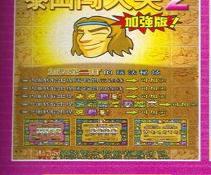 泰山闯天关水果版