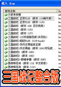 三国战记完整版