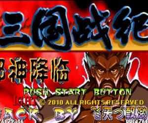 三国战记邪神降临