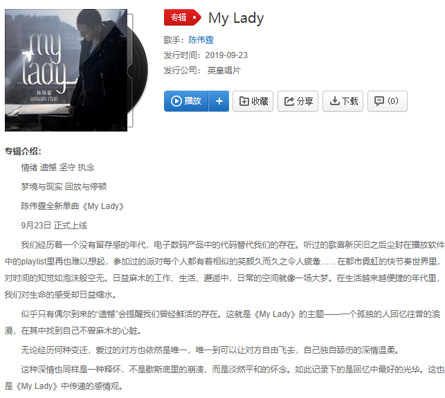陈伟霆新专辑My Lady在线试听及高清mv在线看