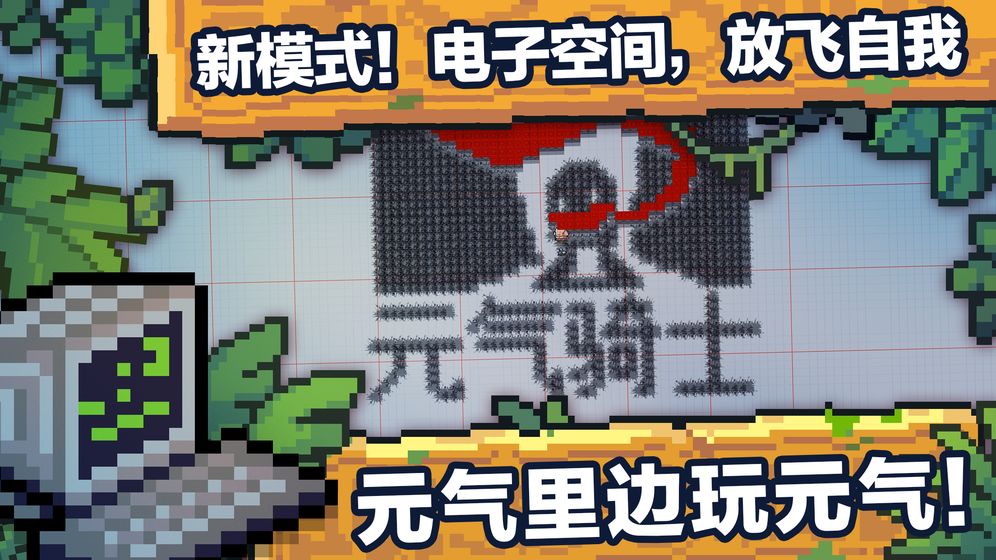 元气骑士官方版