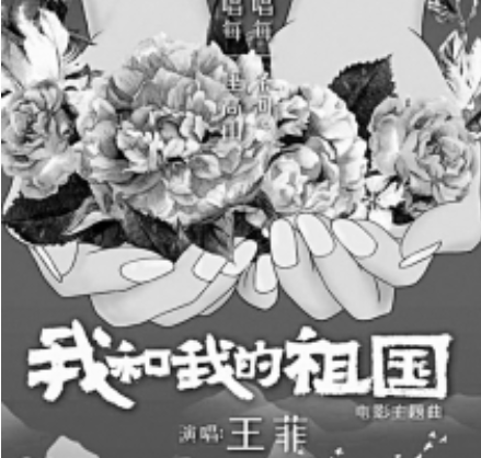 王菲我和我的祖国歌曲在线试听及高清mv分享