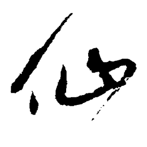 升仙小助手(刺激战场防封)