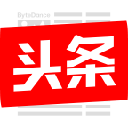 今日头条2019版