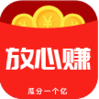 放心赚(赚钱软件)
