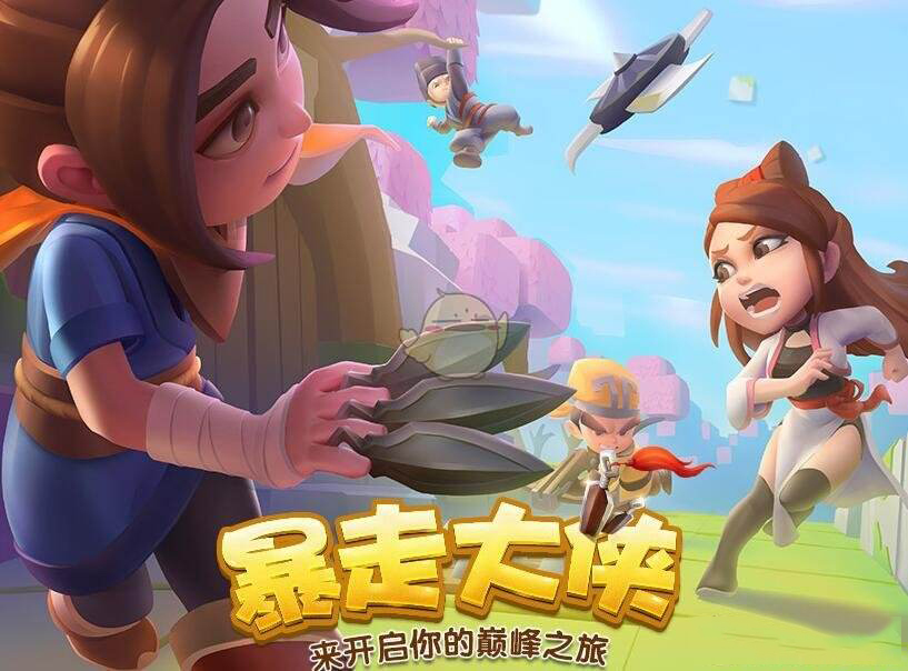 暴走大侠