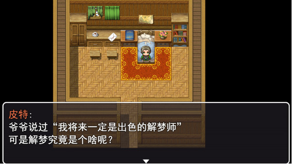 解梦事务所中文版