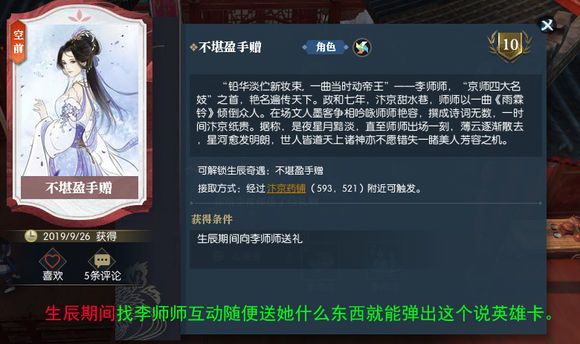 逆水寒不堪盈手赠怎么触发_逆水寒不堪盈手赠奇遇触发图文流程一览