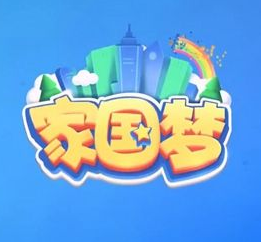 家国梦相册碎片快速获得途径