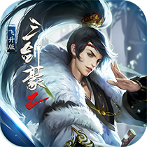 三剑豪2飞升版