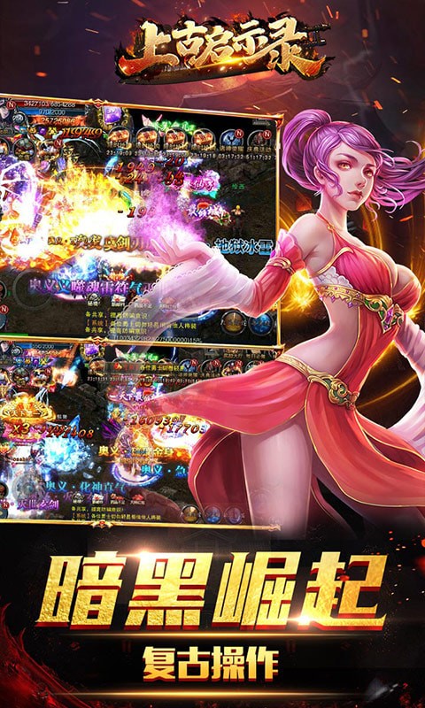 上古启示录官网版