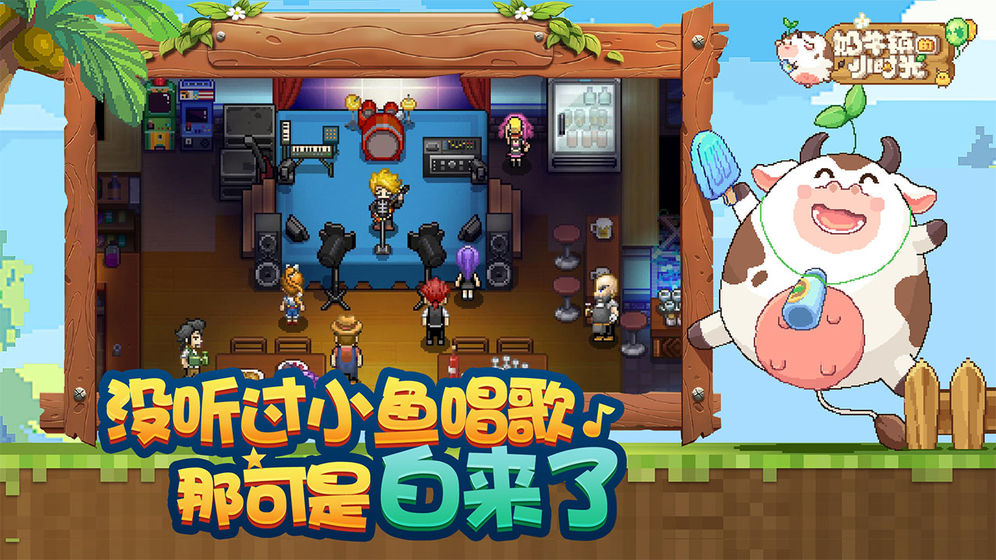 奶牛镇的小时光体验版