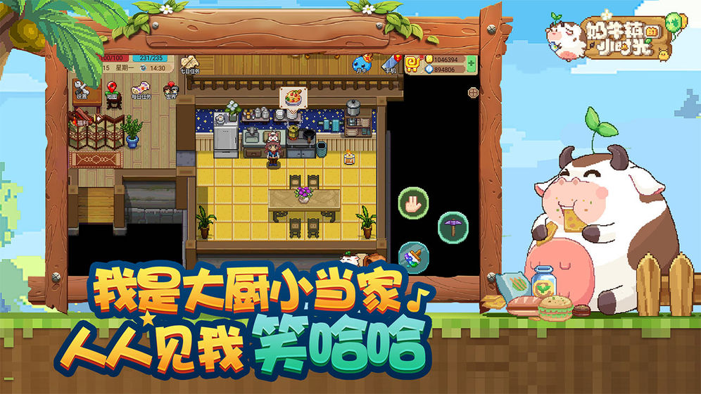 奶牛镇的小时光体验版