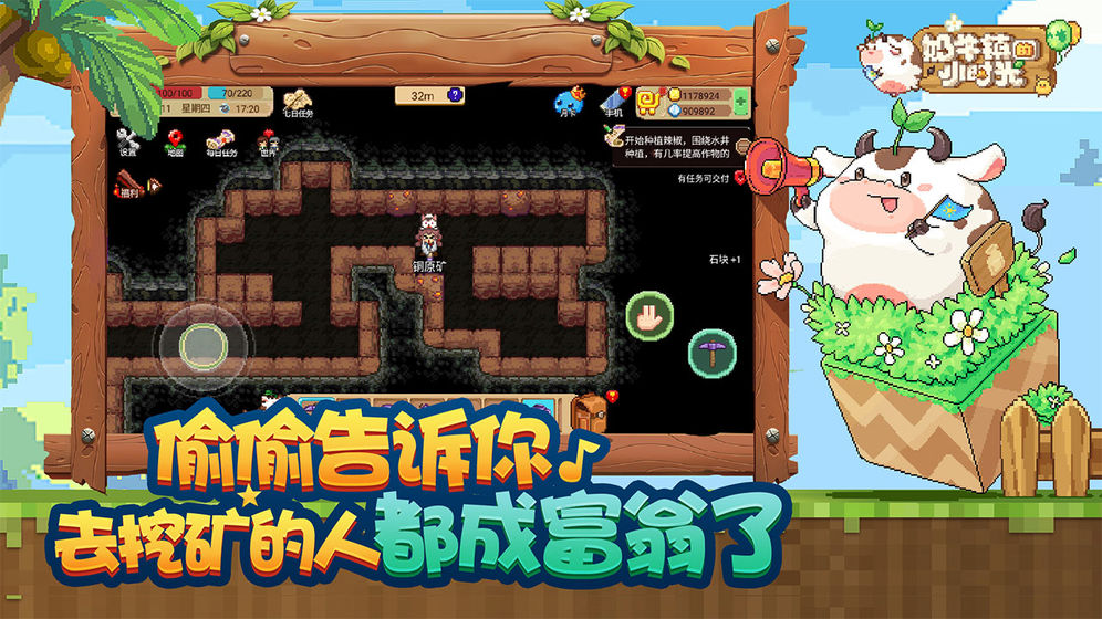 奶牛镇的小时光体验版