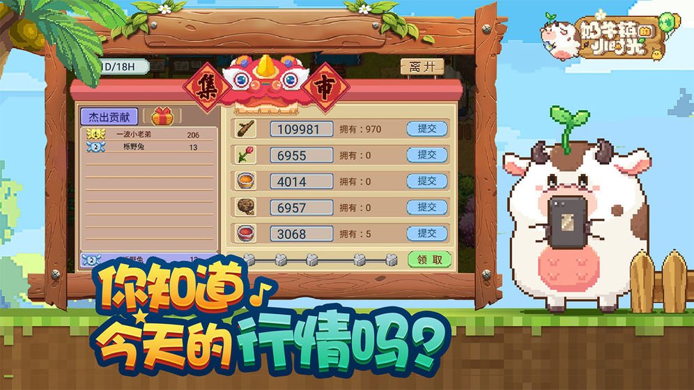 奶牛镇的小时光体验版