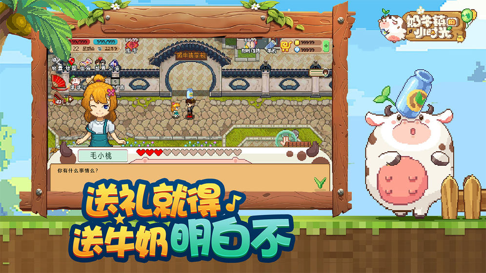 奶牛镇的小时光体验版