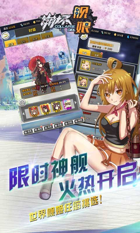 舰娘商城版