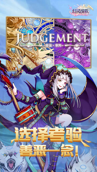 幻灵战歌官方版