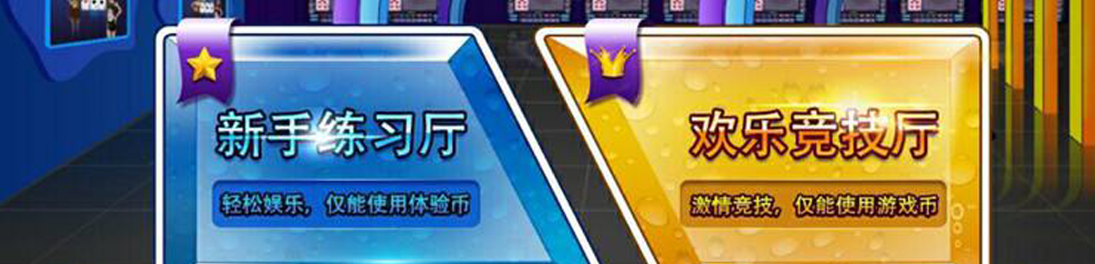 在线电玩城