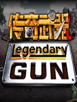 传奇武器中文版