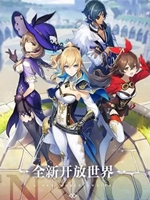 原神 中文版
