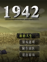 1942正式版