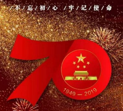 2019国庆70周年大阅兵直播观看地址一览