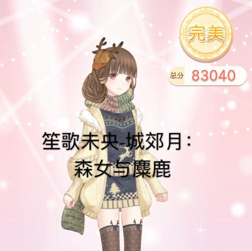 奇迹暖暖笙歌未央城郊月高分搭配推荐